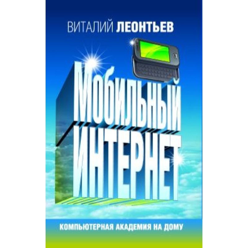 Mobile Internet