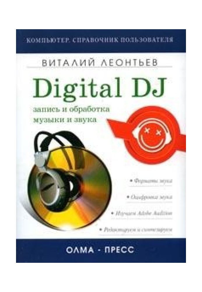 Recording and processing of music and sound. Digital DJ