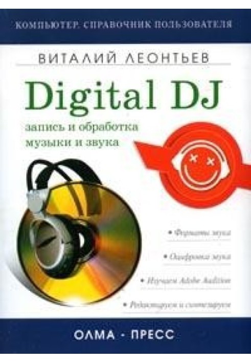 Recording and processing of music and sound. Digital DJ