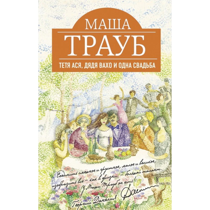 Aunt Asya, Uncle Vakho and...