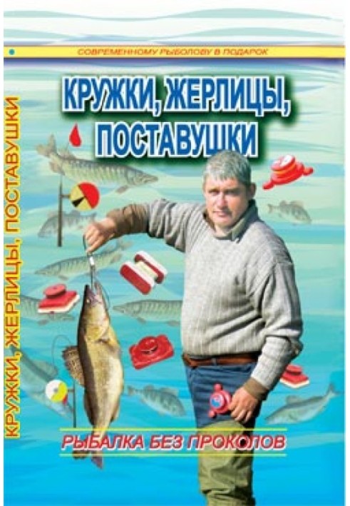 Гуртки, жерлиці, постачання - риболовля без проколів