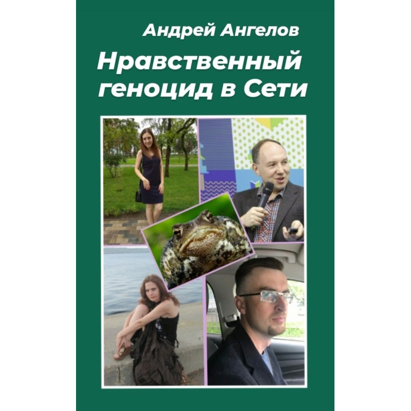 Moral genocide on the Internet