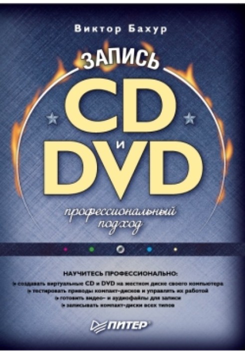 CD and DVD burning: a professional approach