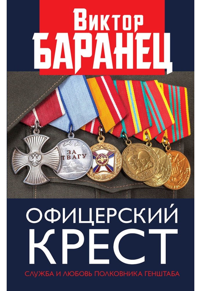 Офицерский крест