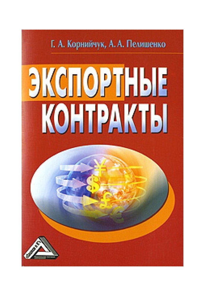 Експортні контракти