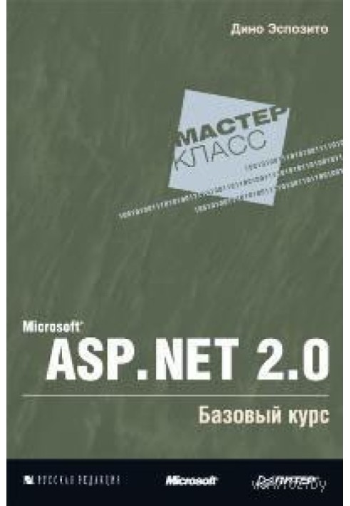 Microsoft ASP.NET 2.0. Basic course