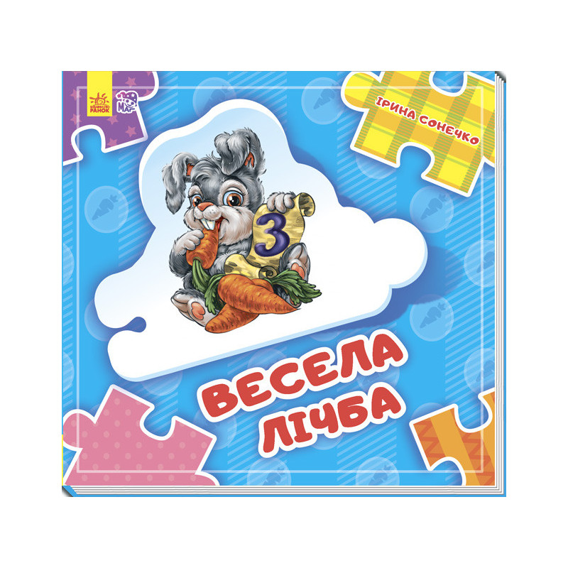 Весела лічба