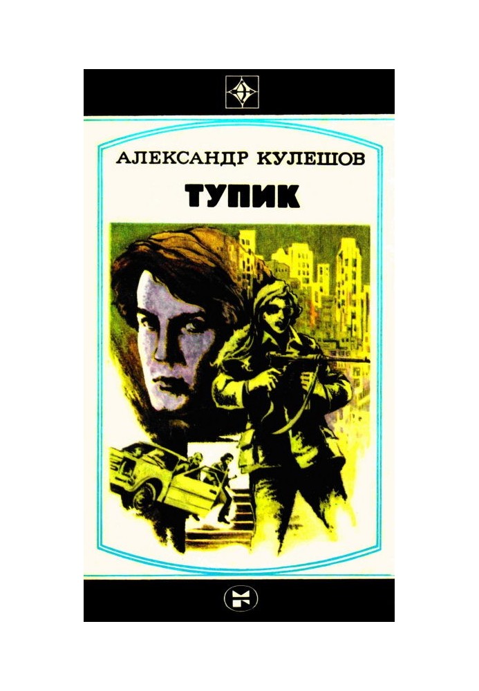 Тупик