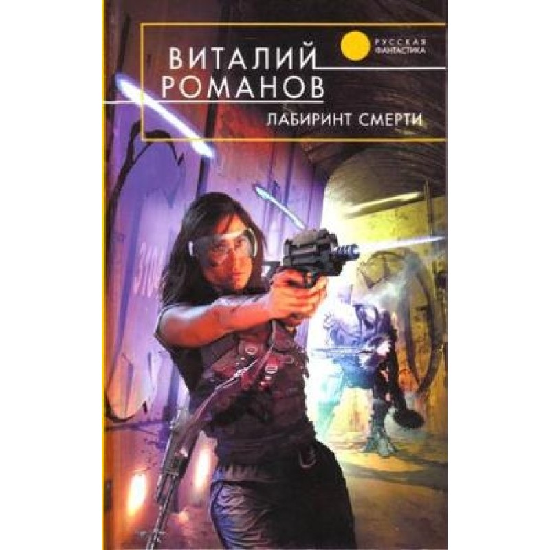 Labyrinth of Death