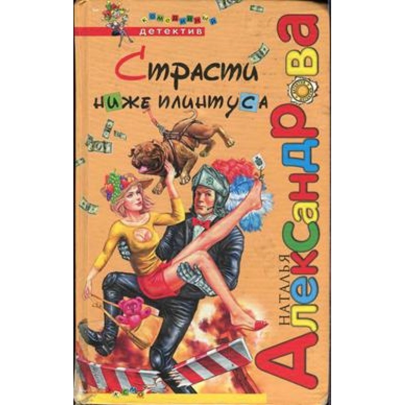 Passions below the plinth