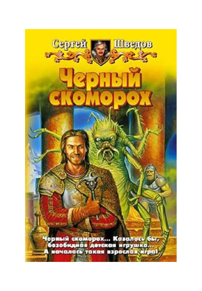 Чорний скоморох