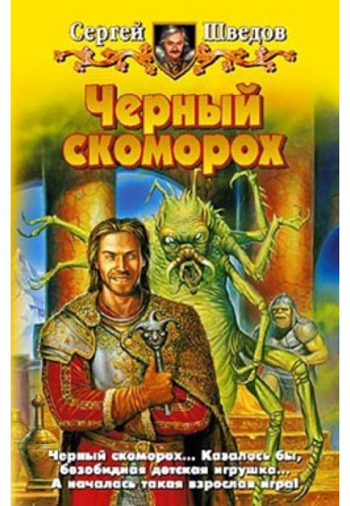 Чорний скоморох