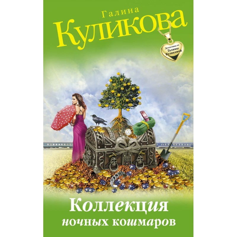 Nightmare collection