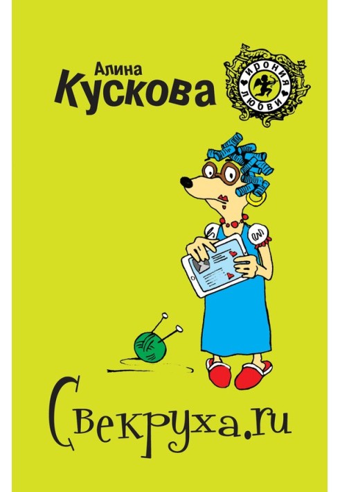 Свекруха.ru