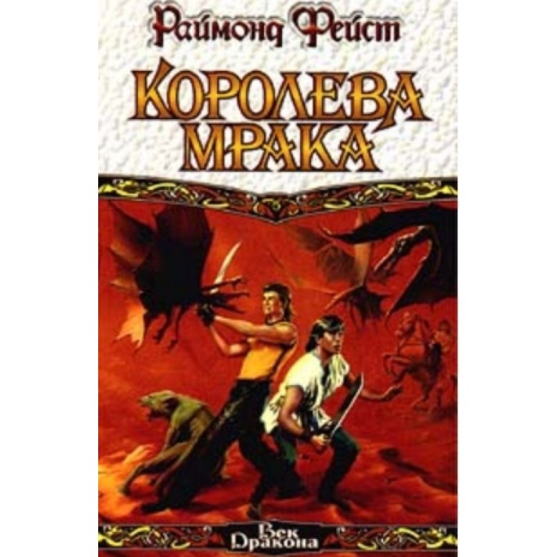 Queen of Darkness. Book 1