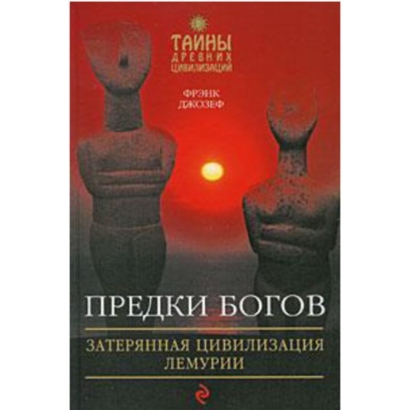 Ancestors of the gods. Lost...