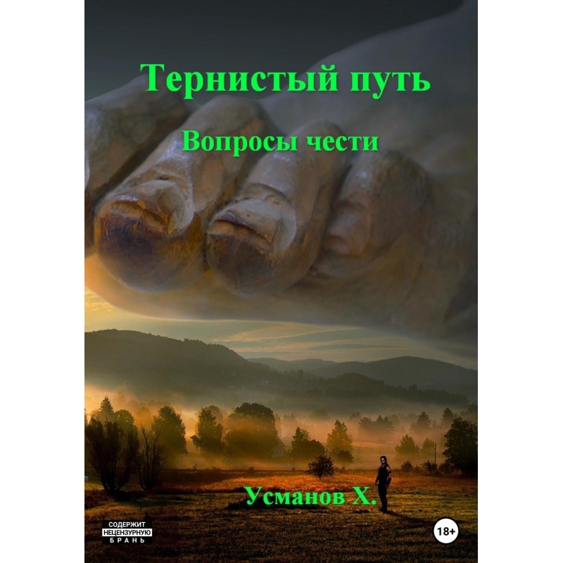 Питання честі
