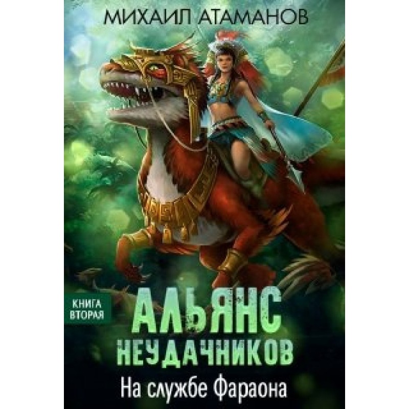 In the service of the Pharaoh