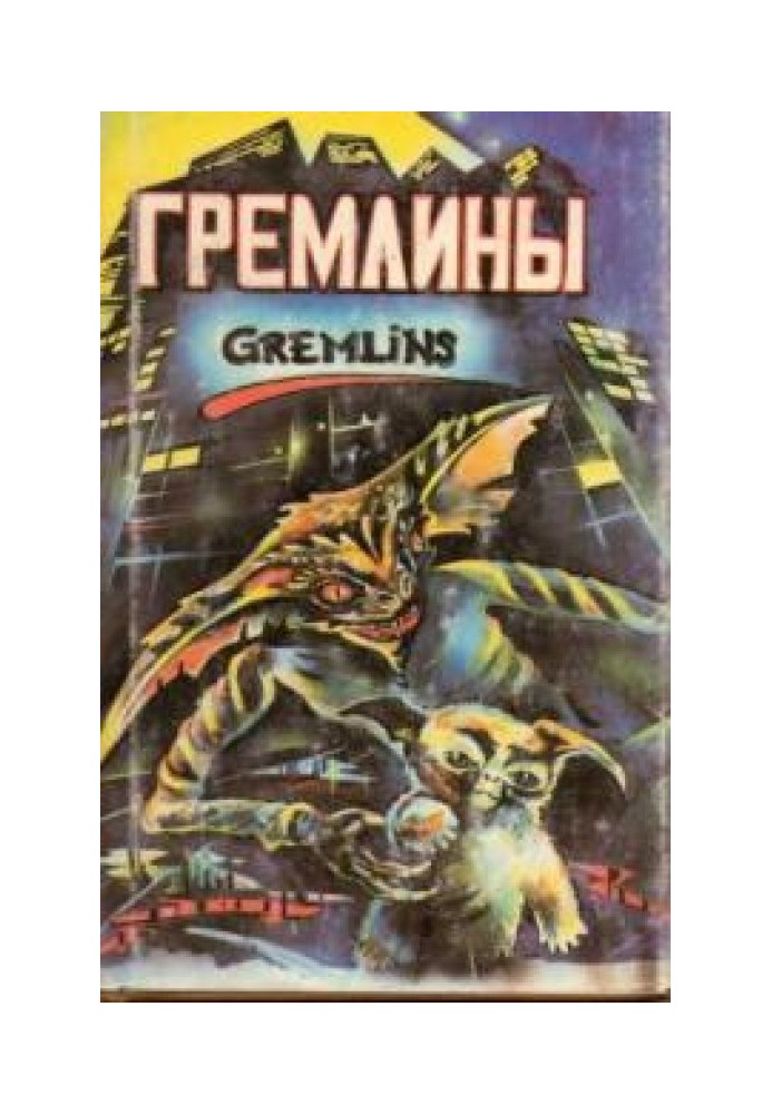 Gremlins