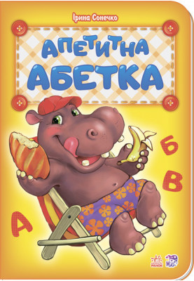 Appetizing alphabet