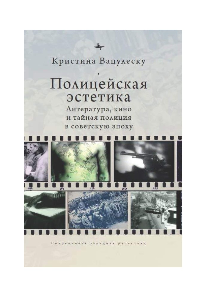 Police aesthetics. Literature, cinema and the secret police in the Soviet era