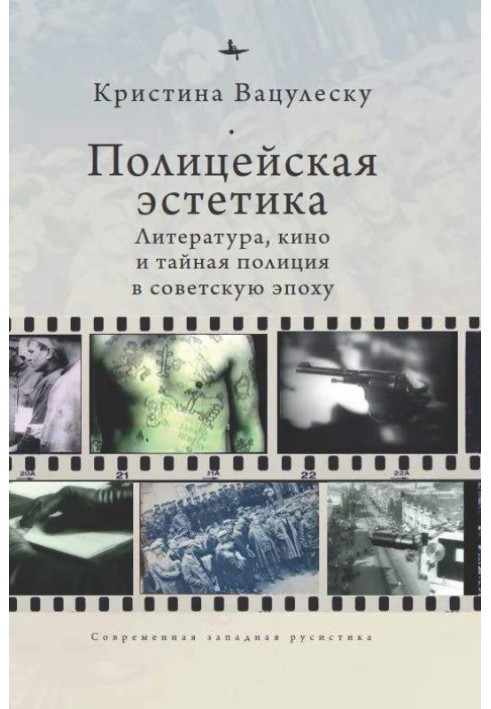 Police aesthetics. Literature, cinema and the secret police in the Soviet era