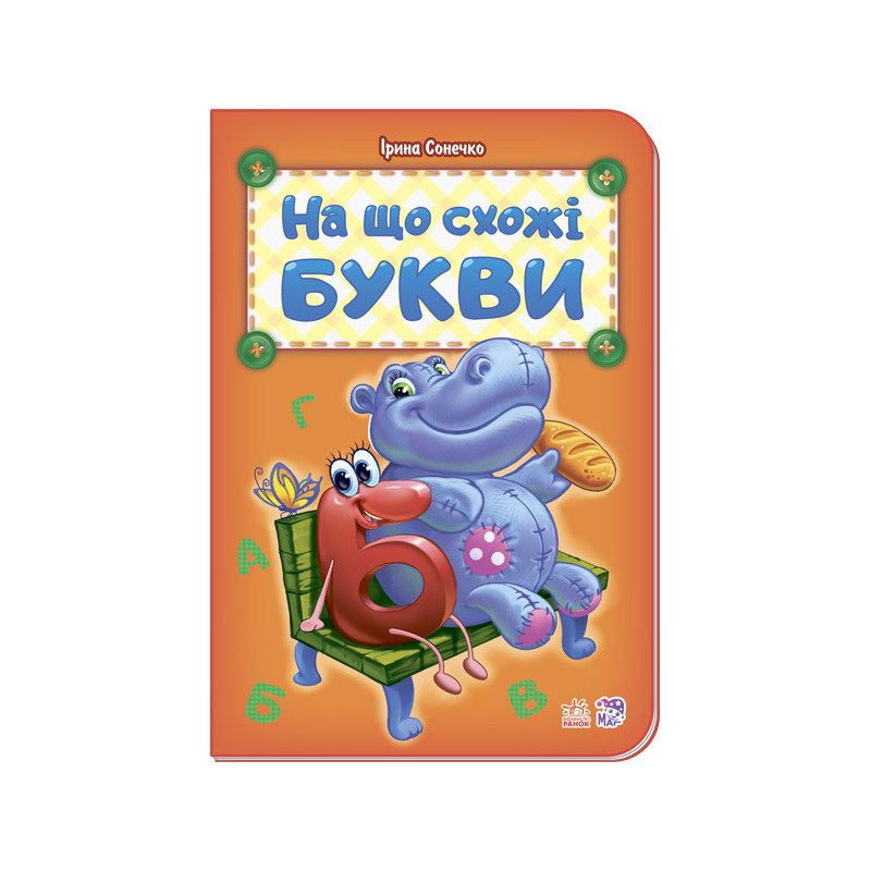 На що схожі букви