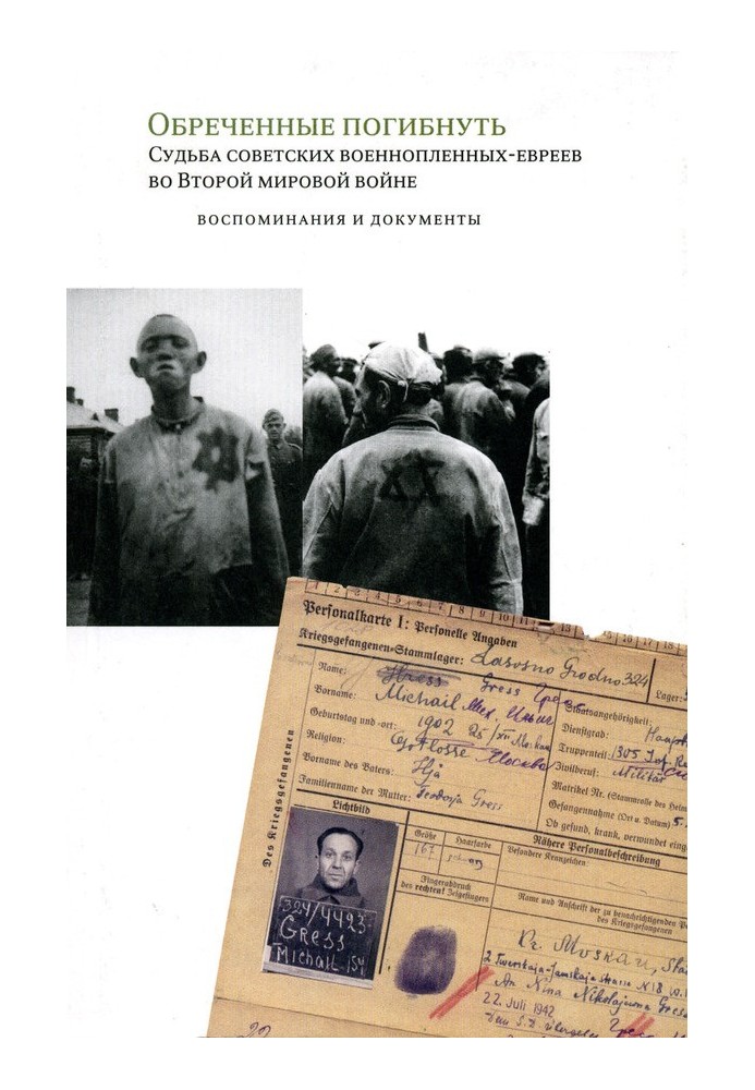 Doomed to die. The fate of Soviet Jewish prisoners of war in World War II: Memoirs and documents