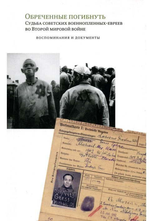 Doomed to die. The fate of Soviet Jewish prisoners of war in World War II: Memoirs and documents