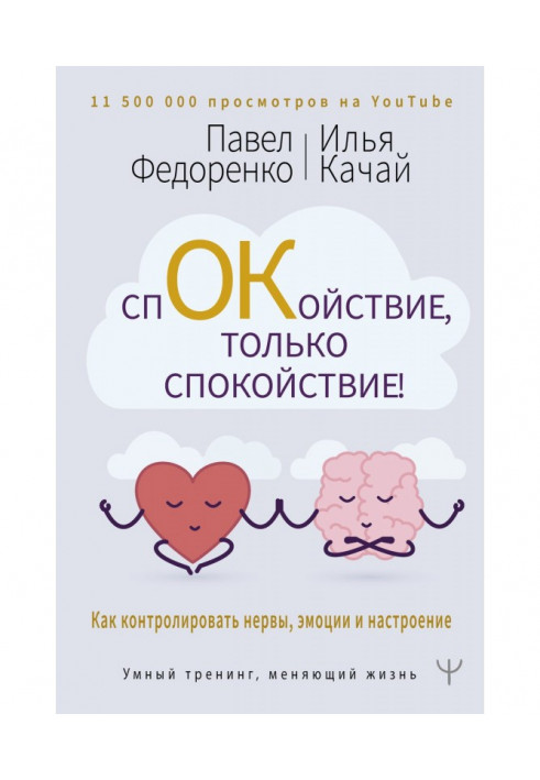 Спокій, тільки спокій! Як контролювати нерви, емоції і настрій