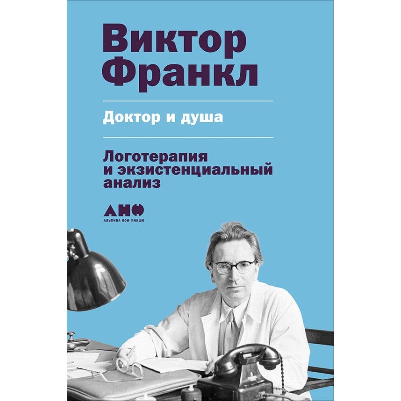 The Doctor and the Soul:...