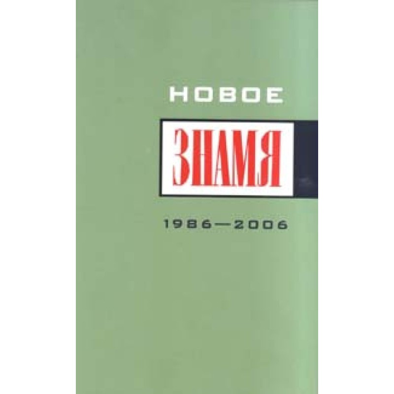 Once upon a time at Znamya...