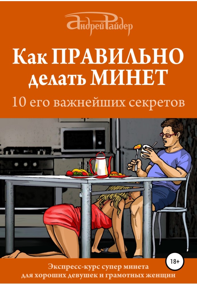 Как правильно делать минет. 10 его важнейших правил