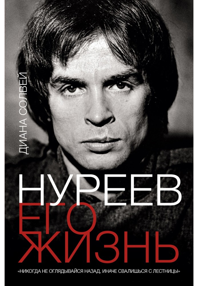 Nureyev: his life