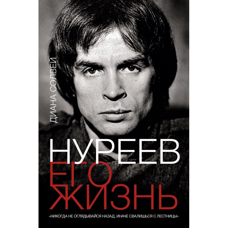 Nureyev: his life