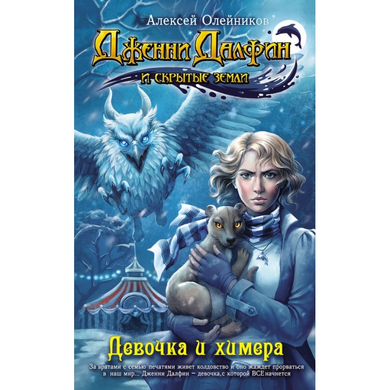 The girl and the chimera