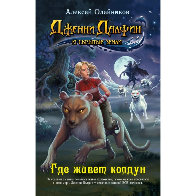 Where does the sorcerer live?