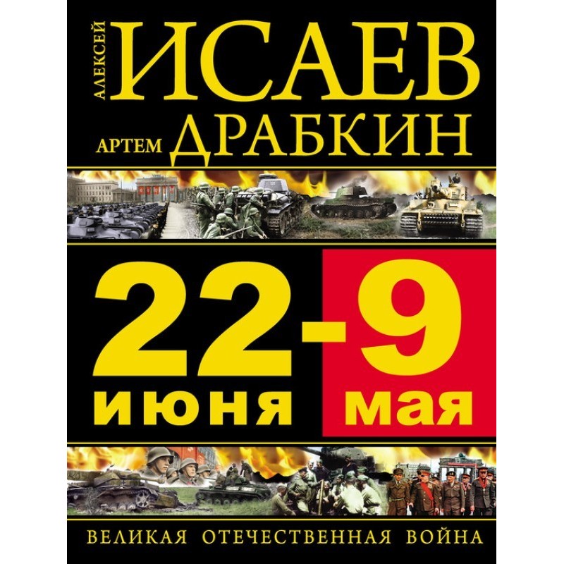 June 22 - May 9. The Great...