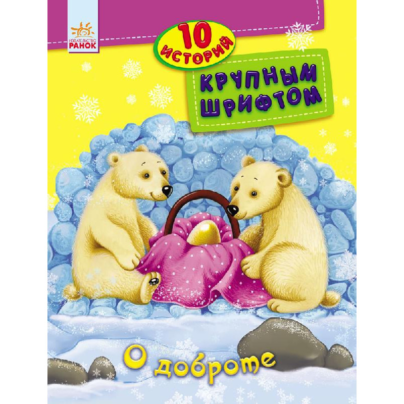 О доброте