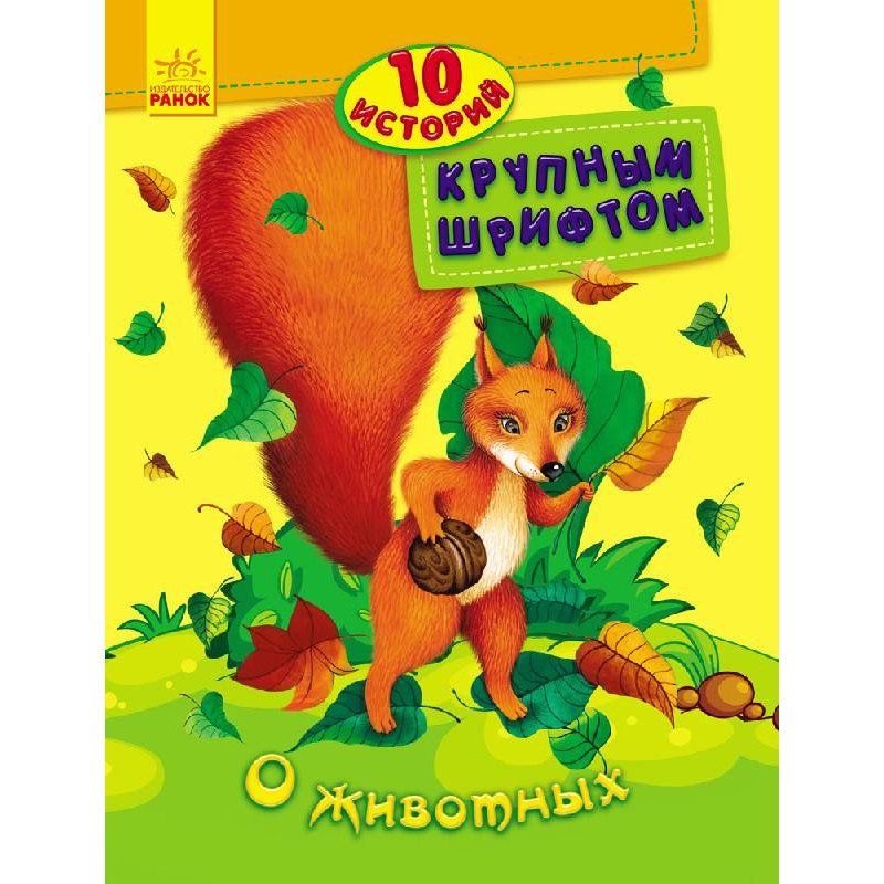 About animals