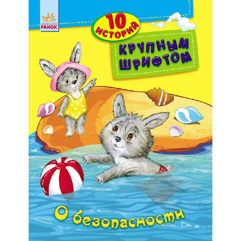 Про безпеку