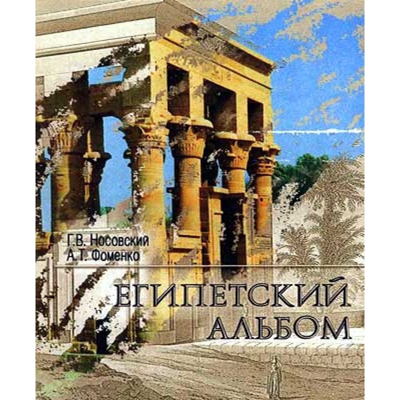 Egyptian album