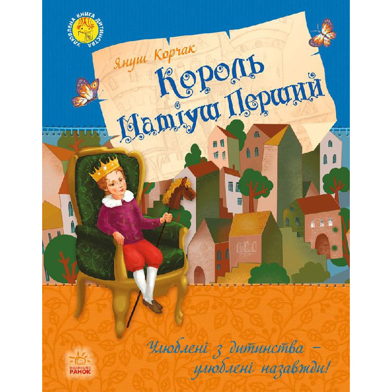 Король Матіуш Перший