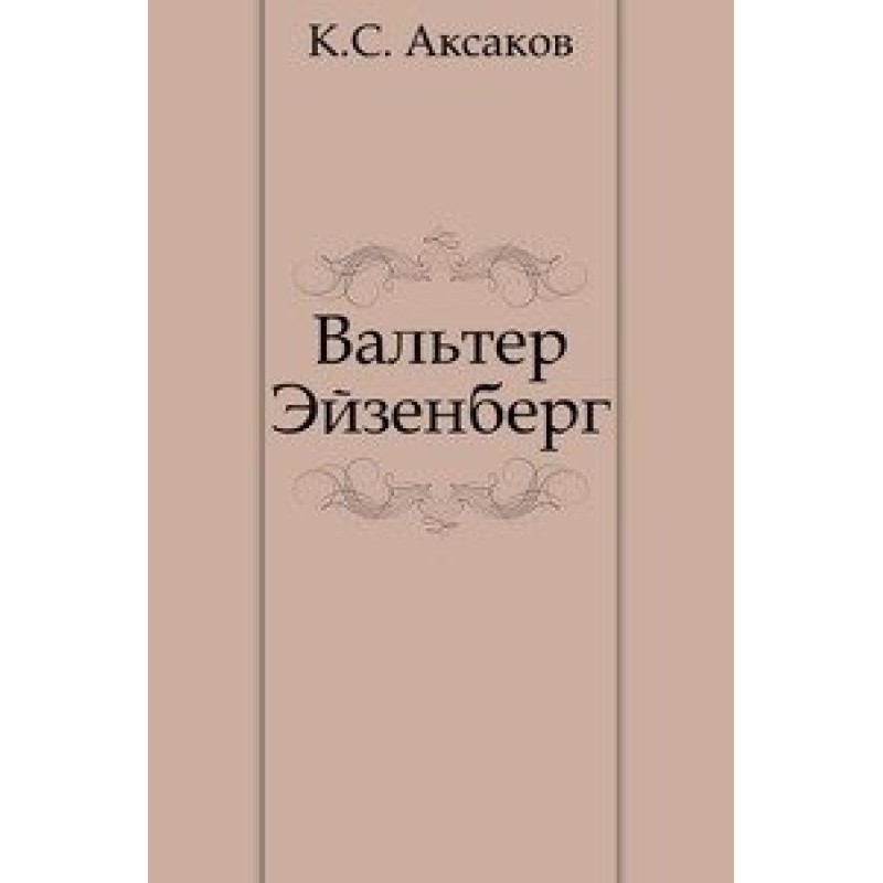 Walter Eisenberg [Living...