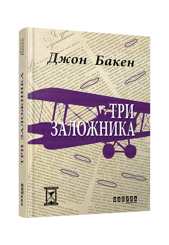 Три заручники