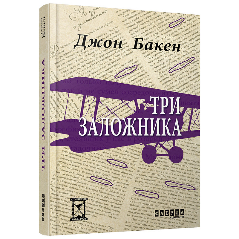 Три заложника