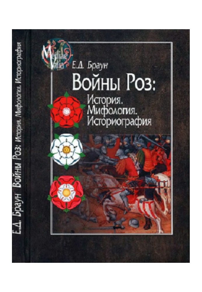 Wars of the Roses: A History. Mythology. Historiography