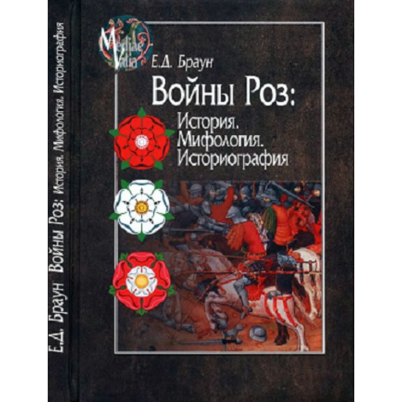 Wars of the Roses: A...