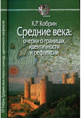Середньовіччя