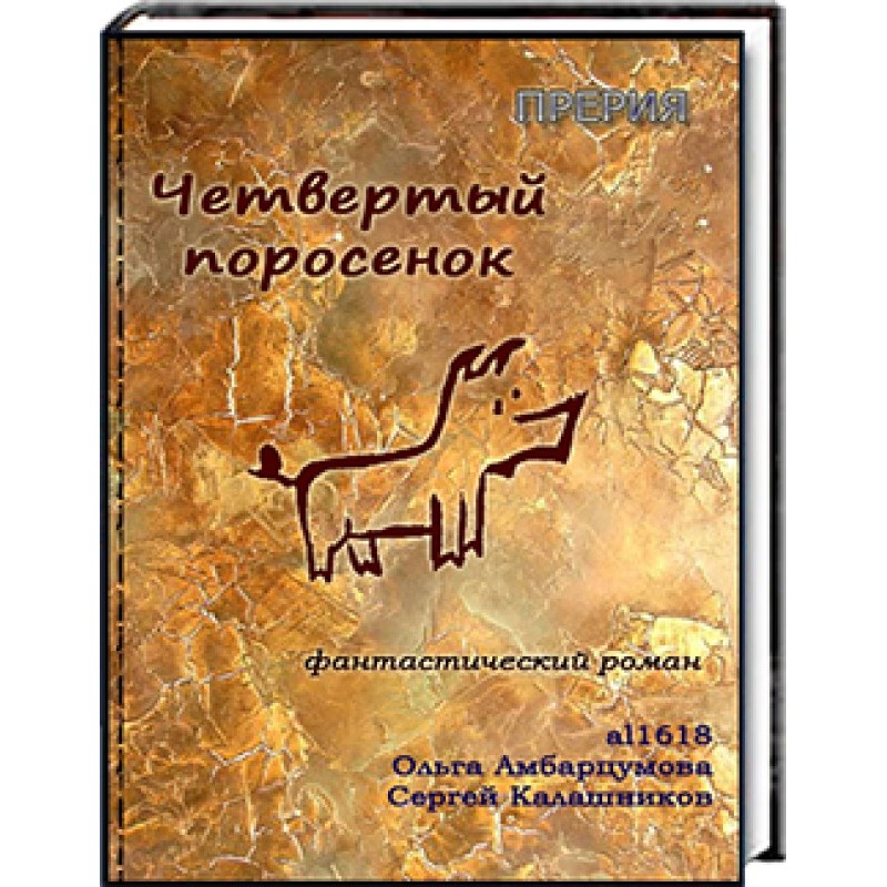 The fourth little pig